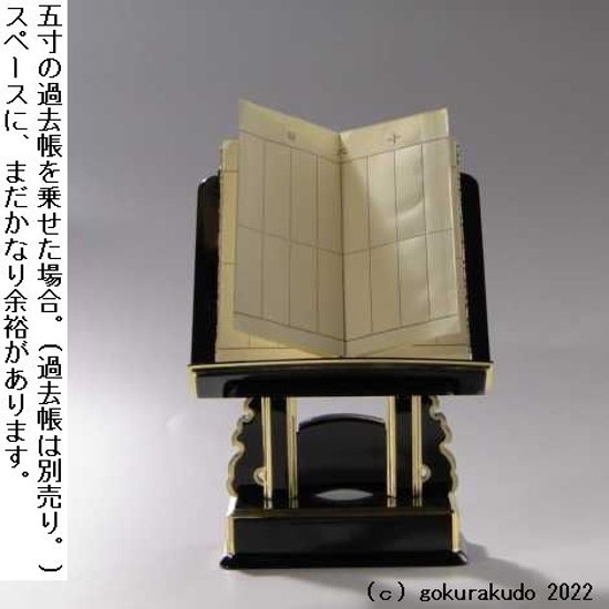 二本足見台(けんだい) 黒面金 5寸（過去帳の台）画像