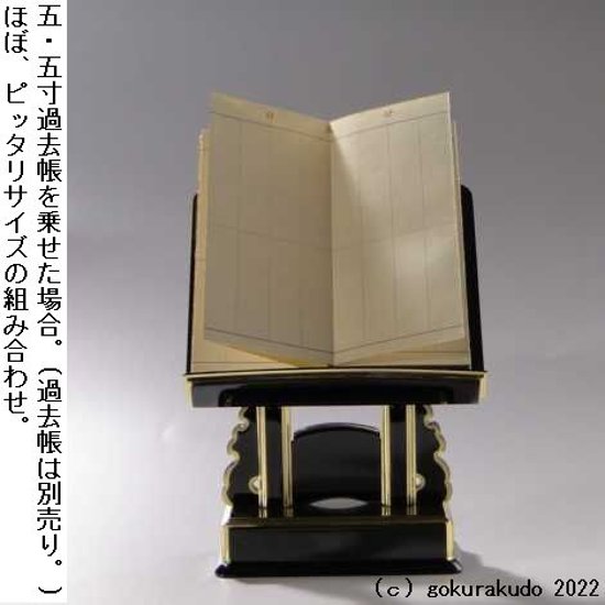 二本足見台(けんだい) 黒面金 5寸（過去帳の台）画像