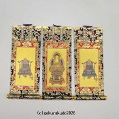 掛け軸 天台宗用 20代 ３枚（阿弥陀如来・天台大師・伝教大師）のセットの画像