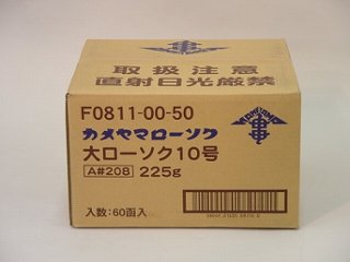 カメヤマローソク　１０号　６本入り ダンボール１ケース６０箱入りの画像