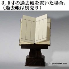 桑製見台（過去帳の台）三寸画像