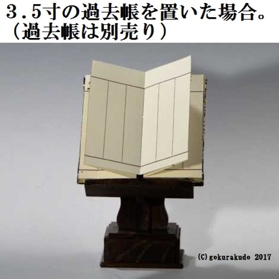 桑製見台（過去帳の台）三寸画像