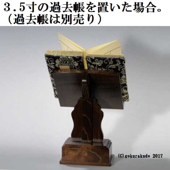桑製見台（過去帳の台）三寸画像