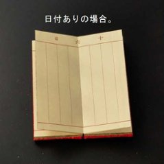 鳥の子過去帳（通常品）４．５寸画像