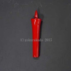 常立て／朱塗の木蝋燭　3.5寸（上品）の画像