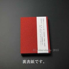 御朱印帳(巾着袋付)ブルー/朱（京都 彩工房）画像
