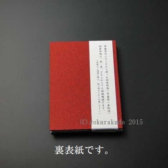 御朱印帳(巾着袋付)ブルー/朱（京都 彩工房）画像