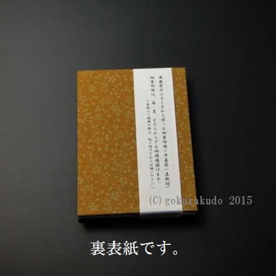 御朱印帳(巾着袋付)紫/金茶（京都 彩工房）画像