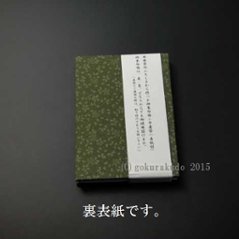 御朱印帳(巾着袋付)紺/利休（京都 彩工房）画像