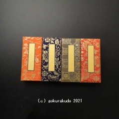 鳥の子過去帳（上級品）4.0寸-（新）の画像