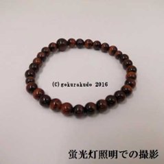 数珠ブレス 赤虎目 ６mm球画像