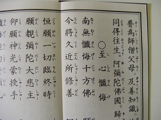 浄土勤行集（永田文昌堂 版）画像