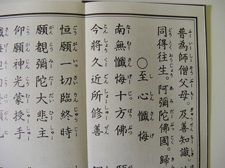 浄土勤行集（永田文昌堂 版）画像