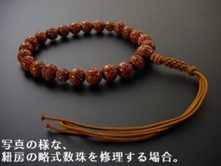 （数珠修理）片手紐房 ４本組 の画像