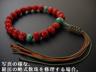 （数珠修理）片手紐房 8本組 の画像