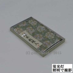 経本数珠入れ ハーフサイズ  (正絹) 淡い緑地（G-2-H） 画像