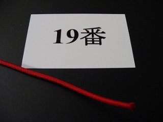 数珠用正絹紐19番（小豆系色）　1ｍ当たり画像