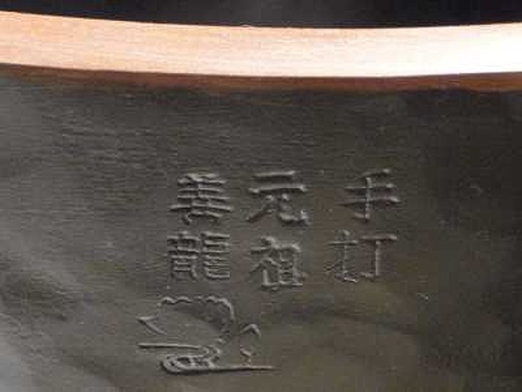磬子（けいす） 9寸　高岡製『善龍』手打大徳寺画像