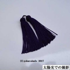 正絹頭付き房軸付き（23番、 紫紺）2.5匁の画像
