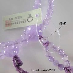 数珠 日蓮宗・法華宗 総藤雲石 8寸 利休房画像