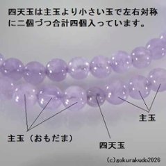 数珠 日蓮宗・法華宗 総藤雲石 8寸 利休房画像