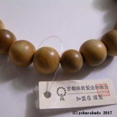 男性用略式数珠 総白檀 主玉22個入り 2色正絹紐房画像