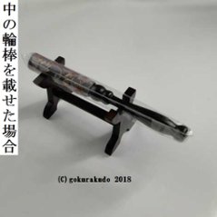 りん棒台（紫檀調・黒檀調）画像