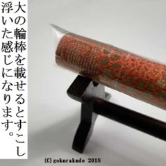 りん棒台（紫檀調・黒檀調）画像