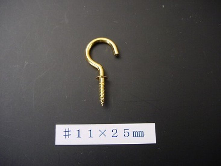 ヒートン 本金メッキ仕上げ （＃１１×２５ｍｍ）画像