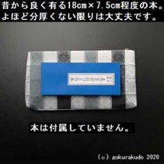吉祥緞子　経本数珠袋(数珠入れ)　(銀ネズミ)　H 画像