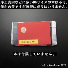 吉祥緞子　経本数珠袋(数珠入れ)　(銀ネズミ)　H 画像