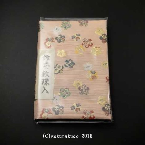 経本数珠入れ フルサイズ ピンク系　1-Ｈ画像