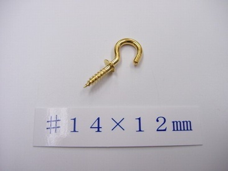 ヒートン 本金メッキ仕上げ （＃１４×１２ｍｍ）画像