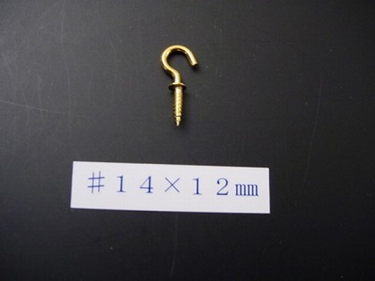 ヒートン 本金メッキ仕上げ （＃１４×１２ｍｍ）画像
