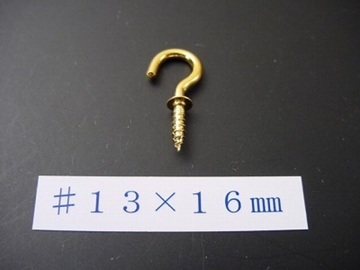 ヒートン 本金メッキ仕上げ （＃１３×１６ｍｍ）画像