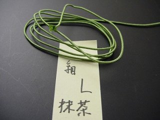 数珠用正絹紐 細紐 Ｌ抹茶 1ｍ当たりの画像