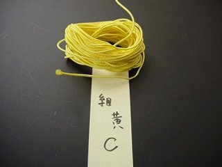 数珠用正絹紐 細紐 C黄　1ｍ当たりの画像
