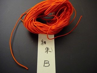 数珠用正絹紐 細紐 B朱　1ｍ当たりの画像