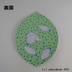 散華（さんげ）大型（2） （銀刷り） 裏面薄い緑色画像
