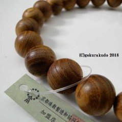 数珠 男性用 主玉20入 総欅（けやき） 正絹紐房画像