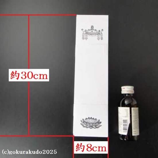 法名紙（大）　一束当たり画像