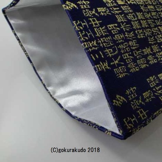 紺地 般若心経小物入れ（金襴袋）画像
