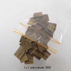 沈香 角割 極品 10gたと入り画像