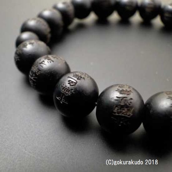 数珠 ブレス 素引黒檀 10mm玉 般若心経彫入画像