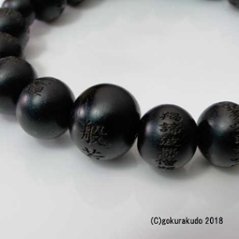数珠 ブレス 素引黒檀 10mm玉 般若心経彫入画像