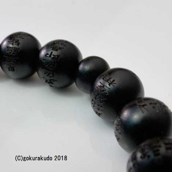 数珠 ブレス 素引黒檀 10mm玉 般若心経彫入画像