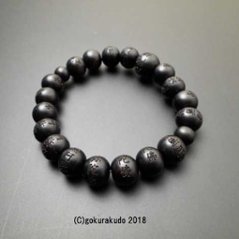 数珠 ブレス 素引黒檀 10mm玉 南無阿弥陀仏彫入の画像