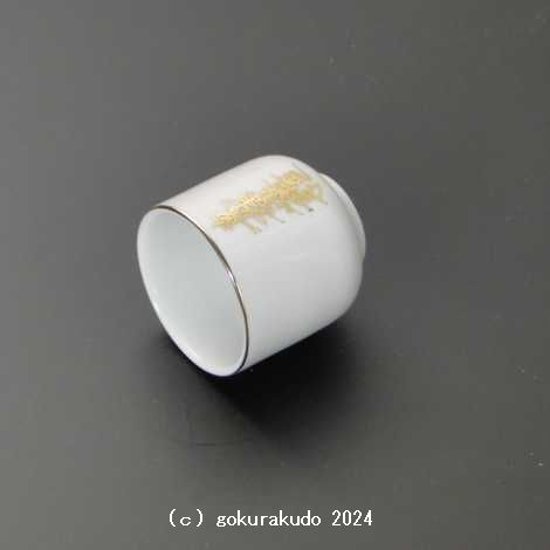 湯飲み・茶湯器／南無妙法蓮華経1.5寸画像