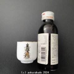 湯飲み・茶湯器／南無妙法蓮華経1.5寸画像