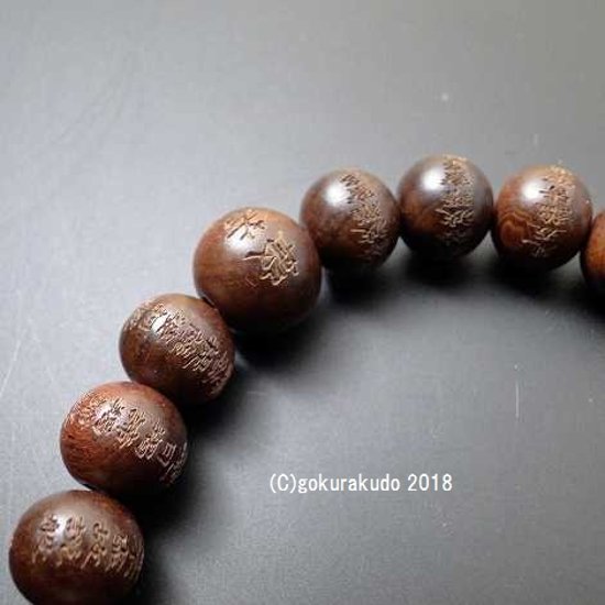数珠 ブレス 素引紫檀 主玉10mm 般若心経彫入画像